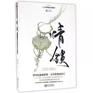 情鎖：十六周年修訂典藏版(簡體書)