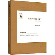 康德的形而上學--物自身與智思物