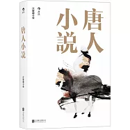 唐人小說研讀唐傳奇的必讀之書