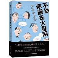 不然你搬去火星啊