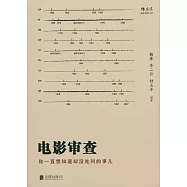 電影審查：你一直想知道卻沒處問的事兒