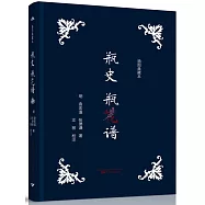 瓶史 瓶花譜(插圖典藏本)