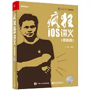 瘋狂iOS講義(提高篇)