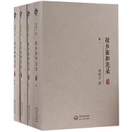 故鄉面和花朵：典藏版(全四卷)