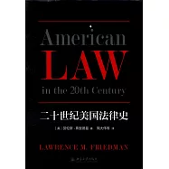 二十世紀美國法律史