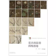 花卉四段圖·四梅圖卷(宋·佚名、揚無咎)