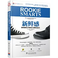 新鮮感：如何保持工作的永久激情與動力