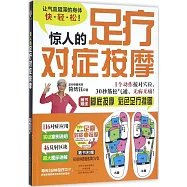 驚人的足療對症按摩