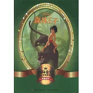 國際金獎迪士電影故事典藏系列：森林王子