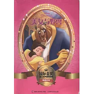 國際金獎迪士電影故事典藏系列：美女與野獸