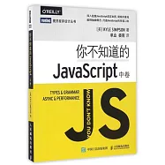 你不知道的JavaScript(中卷)
