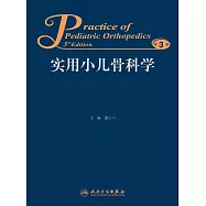 實用小兒骨科學(第3版)