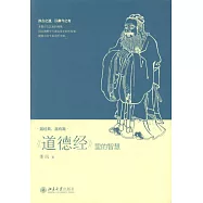 《道德經》里的智慧