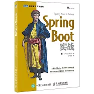 Spring Boot實戰
