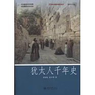 猶太人千年史