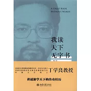 我讀天下無字書(增訂版)