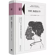 你好，焦慮分子!