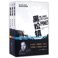 黑松鎮(全3冊)