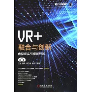 VR+：融合與創新
