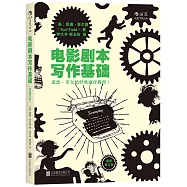 電影劇本寫作基礎