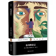 格列佛游記