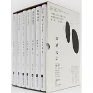 阿城文集(《棋王樹王孩子王》+《遍地風流》+《威尼斯日記》+《常識與通識》+《閑話閑說》+《文化不是味精》+《脫腔》)