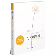 少的樂趣:極簡生活手冊