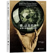 看，這是哲學II，永恆不變的哲學大問題