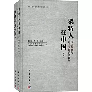 粟特人在中國：考古發現與出土文獻的新印證(上下)