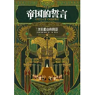 帝國的誓言(卷一)：亞拉臘山的陰影