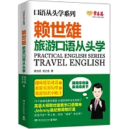 旅游口語從頭學