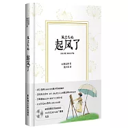 起風了(日漢對照·精裝有聲版)