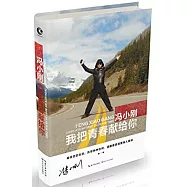 我把青春獻給你(修訂版)