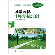 風景園林計算機輔助設計