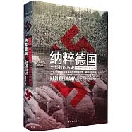 納粹德國：一部新的歷史