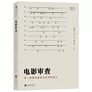 電影審查：你一直想知道卻沒處問的事兒