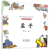 蔡志忠國學啟蒙系列：孟子(彩色注音版)