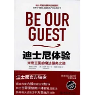 迪士尼體驗：米奇王國的魔法服務之道