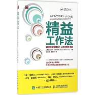 精益工作法：超級簡單實用的個人績效提升指南