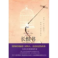 長恨書