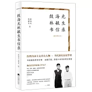 殷海光林毓生書信錄(重校增補本)