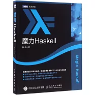 魔力Haskell