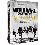 第二次世界大戰史