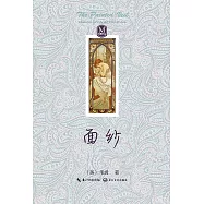 毛姆作品：面紗