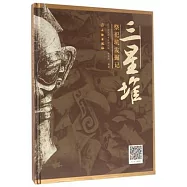 三星堆祭祀坑發掘記