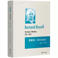 羅素傳：瘋狂的幽靈(1921—1970)