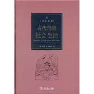 古代瑪雅社會生活