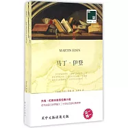 馬丁·伊登(全二冊)