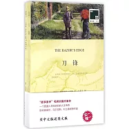 刀鋒(全二冊)