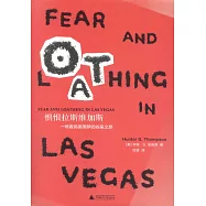懼恨拉斯維加斯：一場直搗美國夢的凶蠻之旅